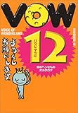 VOW〈12〉―街のヘンなもの大カタログ