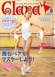 Clara (クララ) 2008年 08月号 [雑誌]