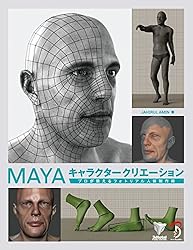 MAYA キャラクタークリエーション -プロが教えるフォトリアル人体制作術-