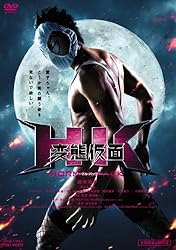 HK/変態仮面 ノーマル・パック[DVD]