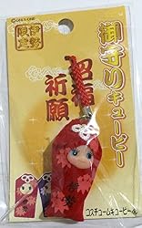 キューピー 地域限定 QP 三重 伊勢 限定 招福祈願 お守り コスチュームキューピー マスコット ご当地 三重県 グッズ 根付 コスプレ ストラップ 赤