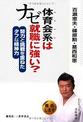 体育会系はナゼ就職に強い? 努力と挑戦を重ねたタフな精神力