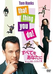 すべてをあなたに ディレクターズ・カット版 [DVD]
