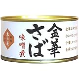 木の屋石巻水産 金華さば味噌煮 170g
