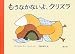 もうなかないよ、クリズラ