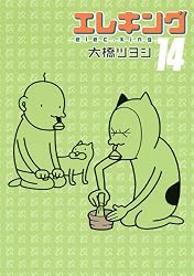 エレキング（14） (モーニングワイドコミックス)
