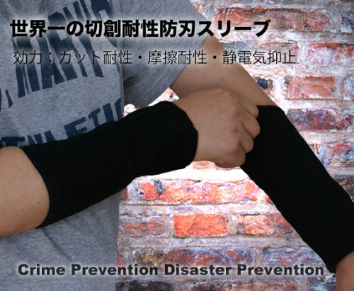世界最強の切創耐性　防刃スリーブ