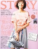 STORY (ストーリィ) 2014年 04月号 [雑誌]