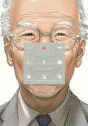 いぬやしき(1) (イブニングKC)