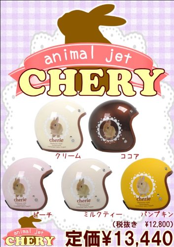クレスト シールド付き うさぎが可愛いレディースジェットヘルメット シェリー Chery クリアシールド ココア ヘルメット ジェットヘルメット 二輪 パーツの通販なら Croooober クルーバー クレスト シールド付き うさぎが可愛いレディースジェットヘルメット シェリー Chery クリアシールド ココア ヘルメット ジェットヘルメット 二輪 パーツの通販なら Croooober クルーバー
