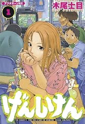 げんしけん（１）