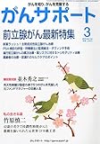 がんサポート 2015年 03 月号