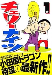 チェリーナイツ(1) (ヤングマガジンコミックス)