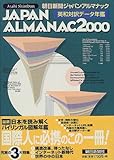 朝日新聞ジャパン・アルマナック〈2000〉英和対訳データ年鑑