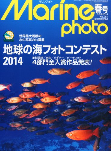 Marine Photo (マリンフォト) 2014年 05月号 [雑誌]