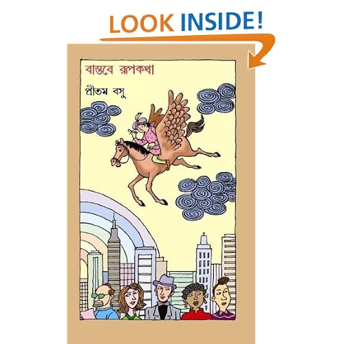 Bastabe Rupkatha