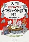 [入門] はじめてのオブジェクト指向設計