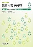 保育内容表現 (シードブック)