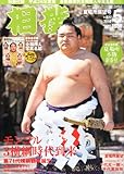 相撲 2014年 05月号 [雑誌]