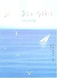 海があるということは―川崎洋詩集 (詩と歩こう)
