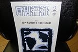 月刊福祉 2012年 02月号 [雑誌]