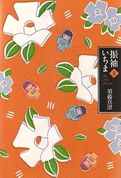 振袖いちま 上 (ビームコミックス) (BEAM COMIX)