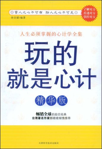 玩的就是心计(精华版)
