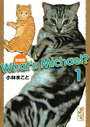 新装版　What’s　Michael？（1） (講談社漫画文庫 こ 1-32)