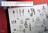 スタイリッシュ・シネマとスケッチ・ノート