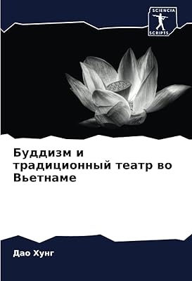 Буддизм и традиционный театр во Вьетнаме (Russian Edition)