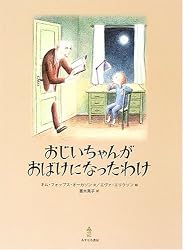 おじいちゃんがおばけになったわけ