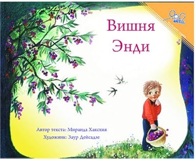Вишня| Andy's Cherry Tree