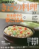 NHKテキスト きょうの料理 2016年 10 月号 [雑誌]