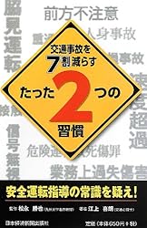 交通事故を7割減らすたった2つの習慣