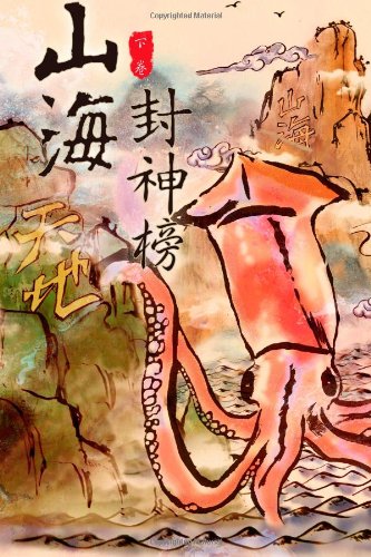 Sacred Weapons of Terra Ocean Vol 2: by Kenneth Lu
