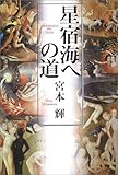 星宿海への道