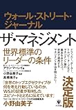 ウォール・ストリート・ジャーナル ザ・マネジメント