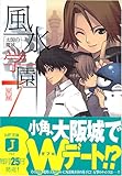 風水学園〈7〉太閤の魔城 (MF文庫J)