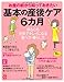 基本の産後ケア６カ月―お産の前から知っておきたい (主婦の友αブックス)