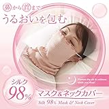 乾燥 防止 予防 鼻から首まで、うるおいを包む 便利 シルク98%マスク＆ネックカバー