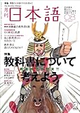 月刊 日本語 2011年 08月号