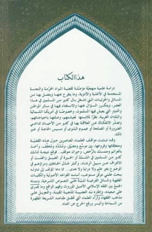 Al, Mawadd Al Muharramah Wa Al Najisah Fi Al Ghida, Wa Al Dawa Bayna Al Nazariyah Wa Al Tatbiq (English and Arabic Edition) by Nazih Hammad