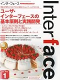 Interface (インターフェース) 2012年 01月号 [雑誌]