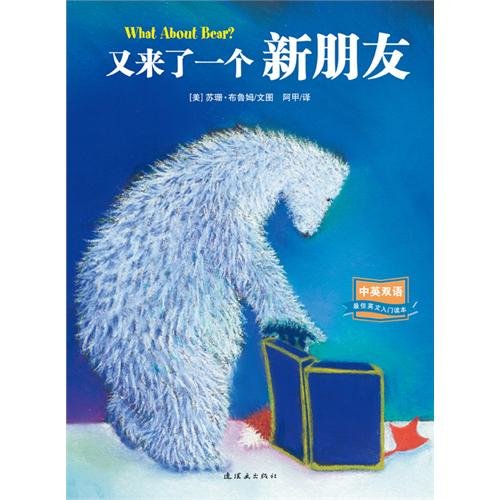 What about Bear? by Suzanne Bloom