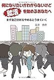 何になりたいかわからないけど就活を始めるあなたへ まず自己分析をやめるとうまくいく
