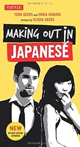 Making Out in Japanese:
