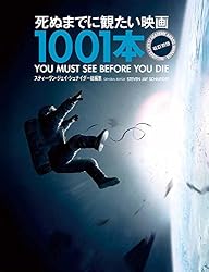 死ぬまでに観たい映画1001本 改訂新版