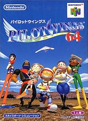 パイロットウイングス64