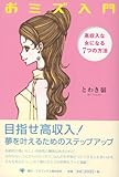 おミズ入門