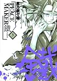 PEACE MAKER鐵 (3) (BLADE COMICS)